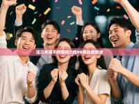 法兰克福不约而同力挫RB莱比锡旗使