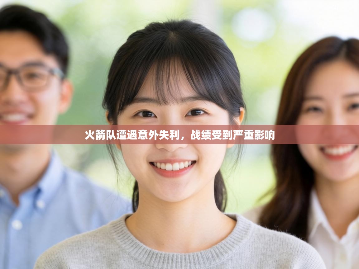 火箭队遭遇意外失利,战绩受到严重影响 第1张